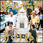 めんそーれ、かりゆし（通常盤）
