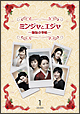 ミンジャとエジャ-姉妹の事情-DVD-BOX1 ミンジャとエジャ-姉妹の事情-DVD-BOX1