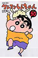 クレヨンしんちゃん（50）