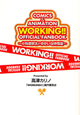 WORKING！！〜小鳥遊宗太とゆかいな仲間達〜　オフィシャルファンブック