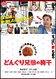 どんぐり兄弟の梅干