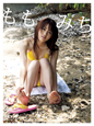 ももみち 桃瀬美咲写真集 ももみち 桃瀬美咲写真集