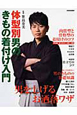 体型別　男のきもの着付け入門