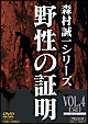 野性の証明