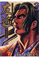 影武者徳川家康外伝　左近－戦国風雲録－（3）