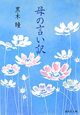 母の言い訳