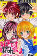 好きです鈴木くん！！　公式ファンブック
