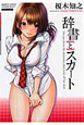 辞書とスカート