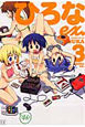 ひろなex．（3）