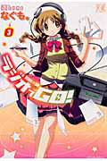 ラジオでＧＯ！[]