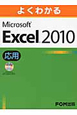 Microsoft　Excel2010　応用　CD－ROM付き
