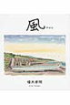 風－ＦＵＵ－