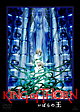 いばらの王 -King of Thorn- いばらの王 -King of Thorn-
