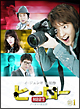 ヒーロー　DVD－BOX1
