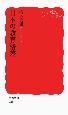 日本の教育格差