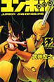 重機人間ユンボル<安全版>(下) 重機人間ユンボル<安全版>(下)