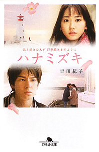 ハナミズキ　君と好きな人が百年続きますように[]
