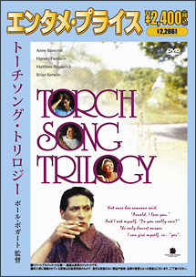 トーチソング・トリロジー[]