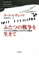 ふたつの戦争を生きて ふたつの戦争を生きて