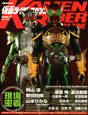 仮面ライダーマガジン　2010Summer