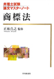 商標法　弁理士試験論文マスターノート