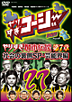 やりすぎコージー 27 やりすぎコージー 27