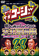 やりすぎコージー 28 やりすぎコージー 28