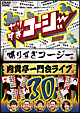 やりすぎコージー 30 やりすぎコージー 30
