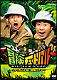 冒険チュートリアル　〜やったことない冒険ツアー〜