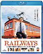 ＲＡＩＬＷＡＹＳ【レイルウェイズ】