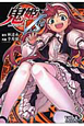 鬼姫VS(3) 鬼姫VS(3)