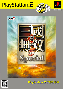 真・三國無双　５　Ｓｐｅｃｉａｌ[]