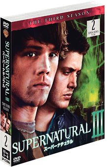 ＳＵＰＥＲＮＡＴＵＲＡＬ　スーパーナチュラル＜サード・シーズン＞