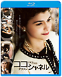 ココ・アヴァン・シャネル
