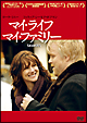 マイ・ライフ、マイ・ファミリー