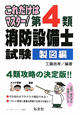 第4類　消防設備士試験　製図編