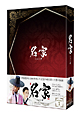 名家 ミョンガ DVD-BOX 1 名家 ミョンガ DVD-BOX 1