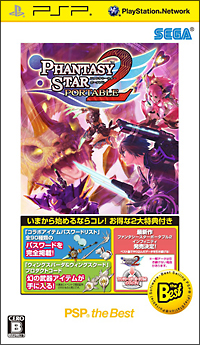 ファンタシースターポータブル２