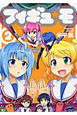 フィギュ☆モ（2）