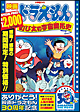映画ドラえもん　のび太の宇宙開拓史【映画ドラえもん30周年記念・期間限定生産商品】