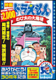 映画ドラえもん　のび太の大魔境【映画ドラえもん30周年記念・期間限定生産商品】
