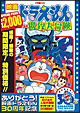 映画ドラえもん　のび太の魔界大冒険【映画ドラえもん30周年記念・期間限定生産商品】