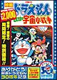 映画ドラえもん　のび太の宇宙小戦争【映画ドラえもん30周年記念・期間限定生産商品】