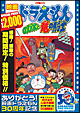 映画ドラえもん　のび太と竜の騎士【映画ドラえもん30周年記念・期間限定生産商品】