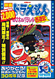 映画ドラえもん　のび太のパラレル西遊記【映画ドラえもん30周年記念・期間限定生産商品】