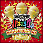 ハモネプチャンピオンズCD(DVD付)