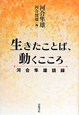 生きたことば、動くこころ