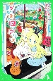 新訳・かがみの国のアリス