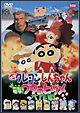 映画　クレヨンしんちゃん　電撃！ブタのヒヅメ大作戦