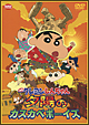 映画　クレヨンしんちゃん　嵐を呼ぶ！夕陽のカスカベボーイズ